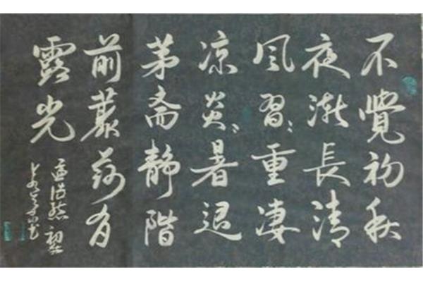 初秋唐孟浩然