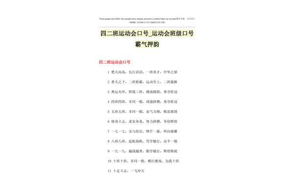 二班口号霸气押韵