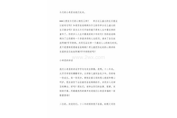 12岁生日台词