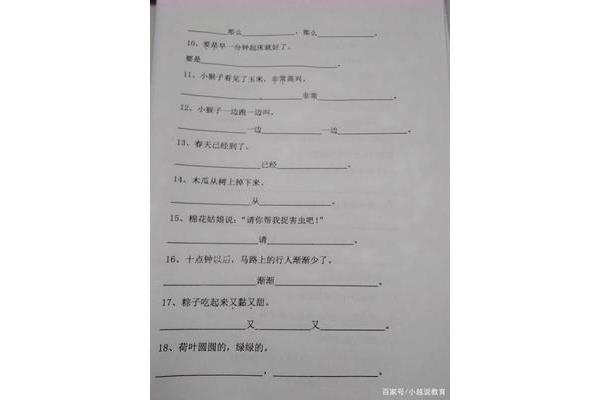 从写句子一年级