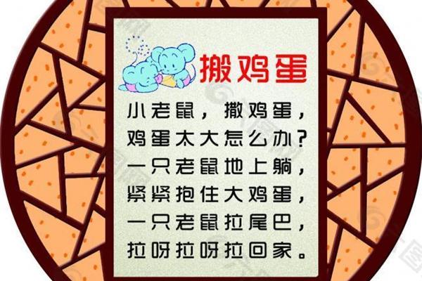 搬鸡蛋童谣