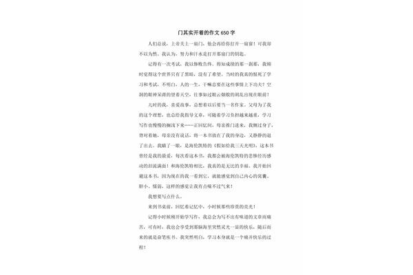 门其实开着作文