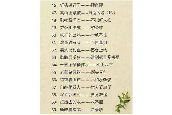 汉字歇后语