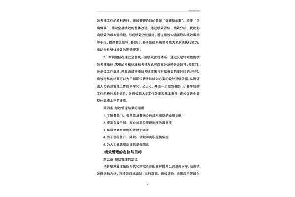 预算绩效管理制度