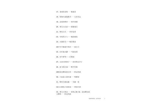 汉字歇后语
