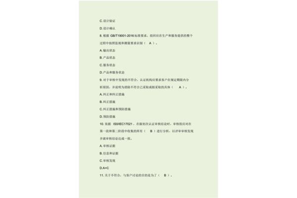 审核员报考条件