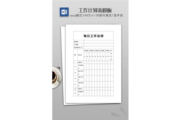 每日工作总结