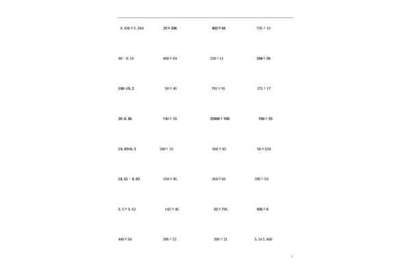 四年级数学计算