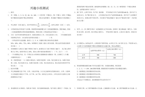 六年级上册奥数题