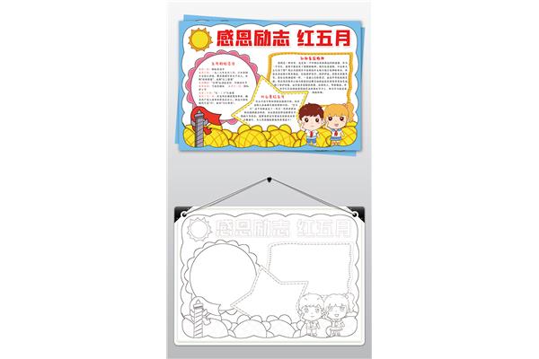 感恩励志手抄报