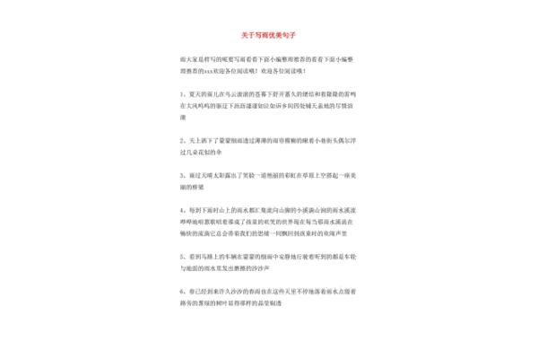 写雨的优美句子