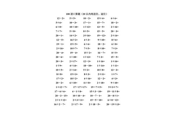 一年级算数题