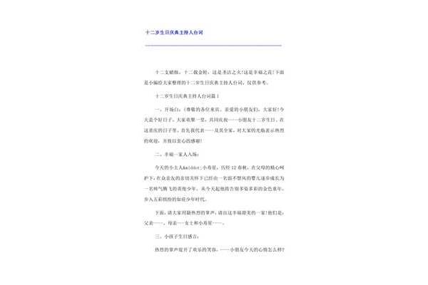 12岁生日台词