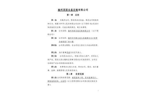 公司章程范本