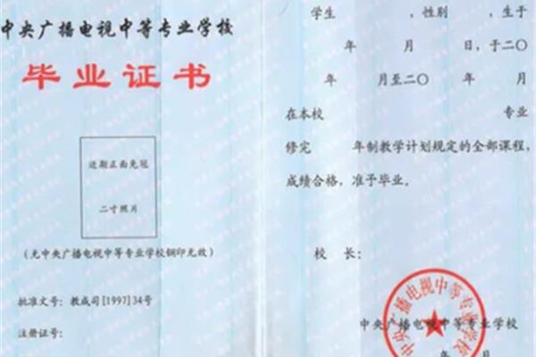 中专是什么学历