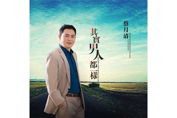 男人的担当