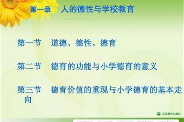 德育的意义