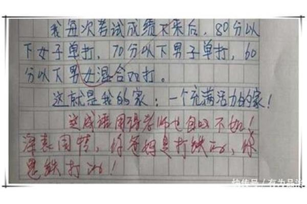 考试家长评语
