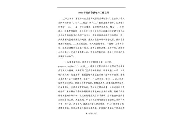 院前急救工作总结