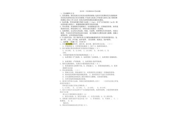 医院感染名词解释