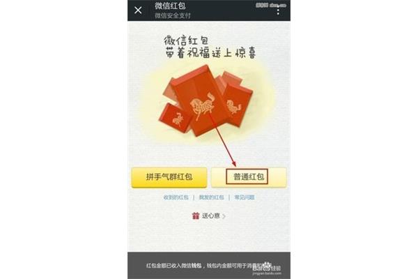 微信红包祝福语