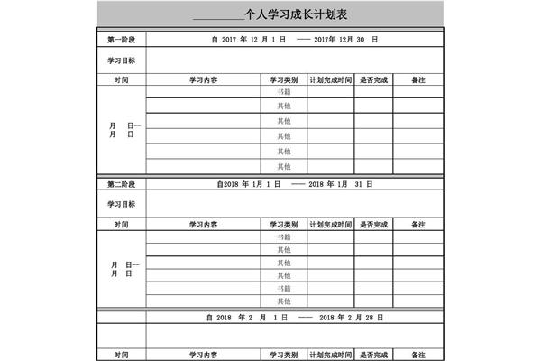 个人成长目标