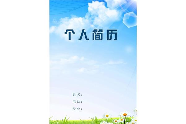 简历背景图