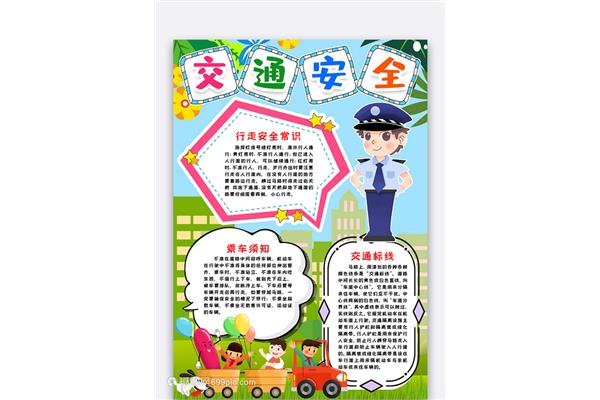 交通安全文字