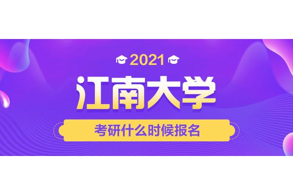 考研啥时候报名