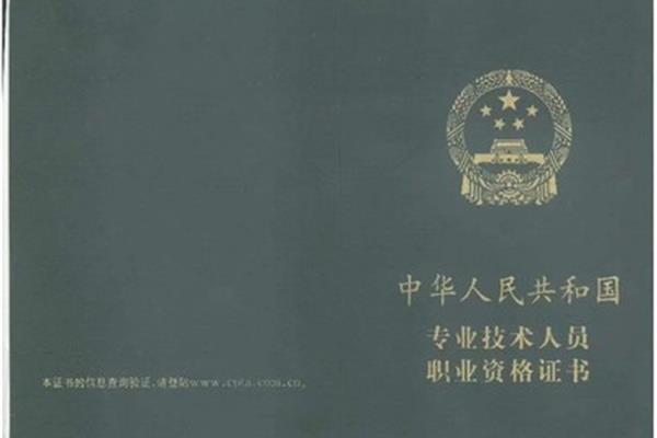经济师职称