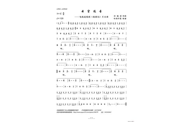 西游记主题曲简谱