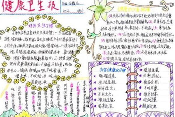 卫生健康手抄报