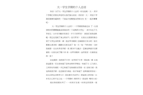 大一学期个人总结