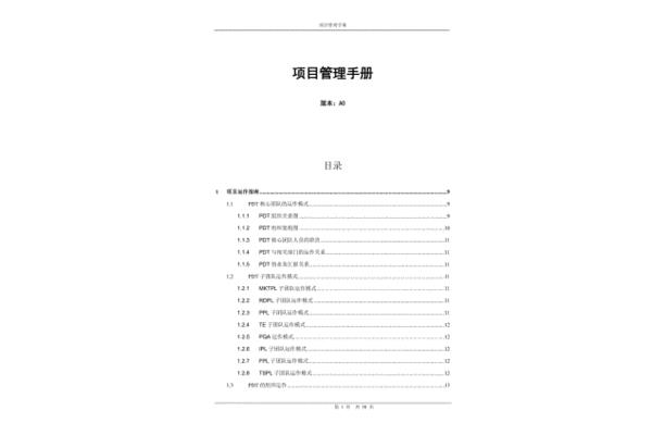文档管理规范