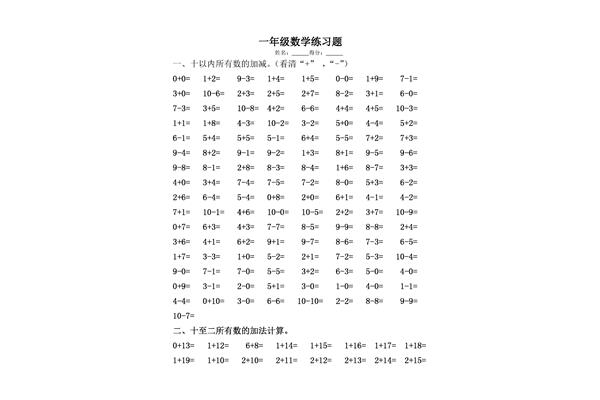 一年级算数题