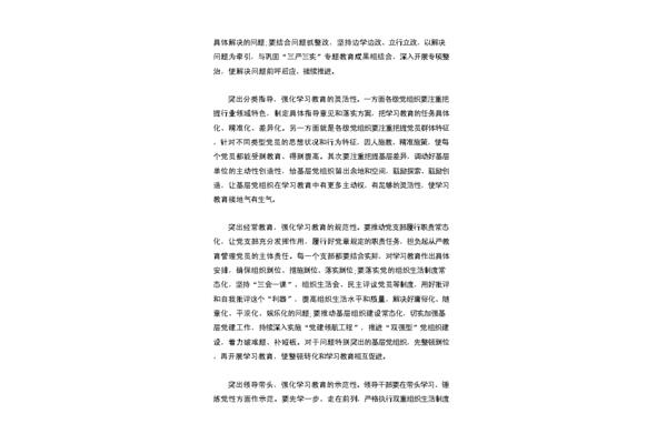 民主生活会发言稿