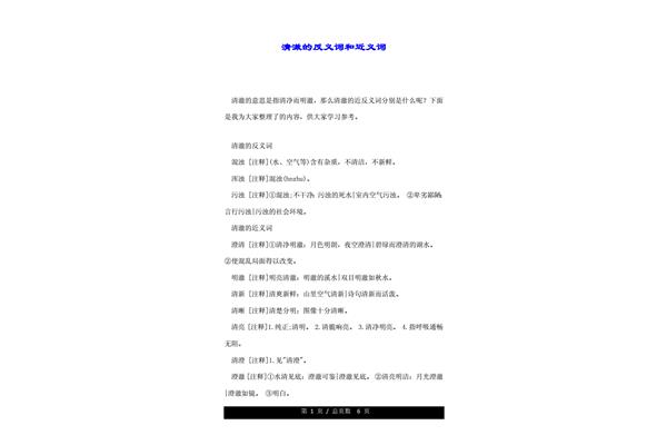 清澈的近义词
