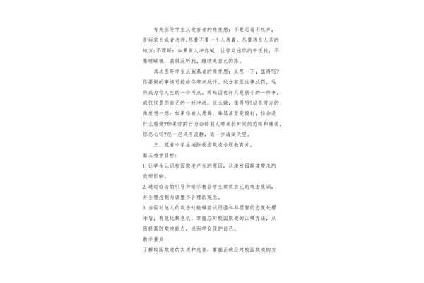 防欺凌教案