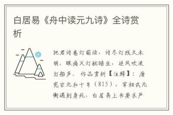 舟中读元九诗