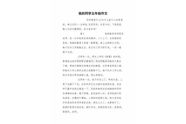 同学的作文