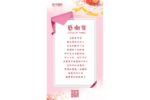 教师节感恩信