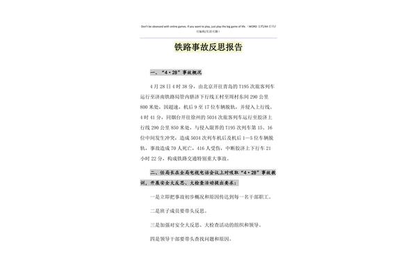 个人安全反思