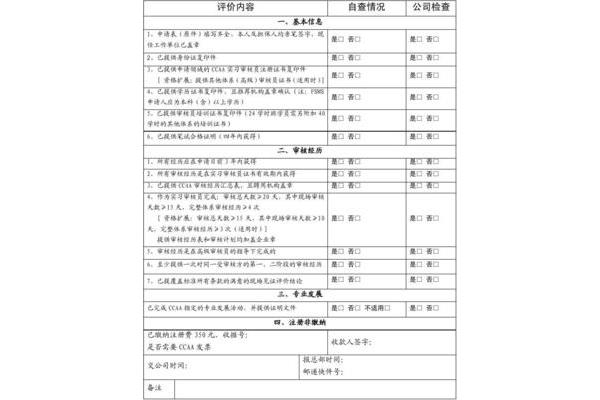审核员报考条件