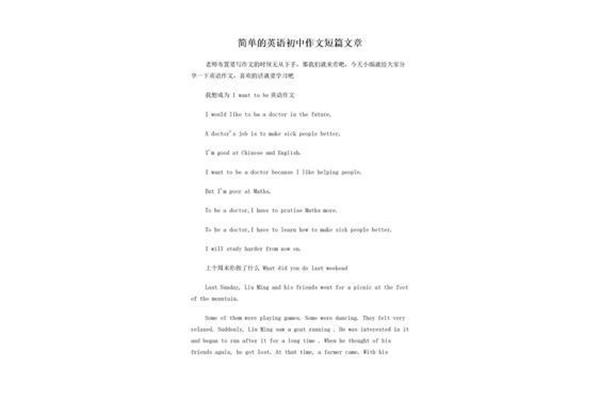 初中英语文章
