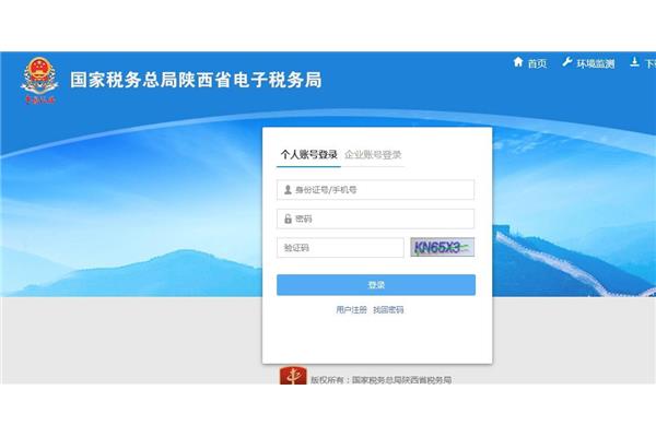 陕西国税网