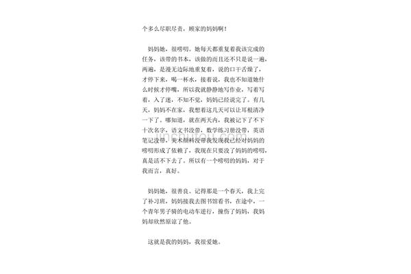 二三事作文