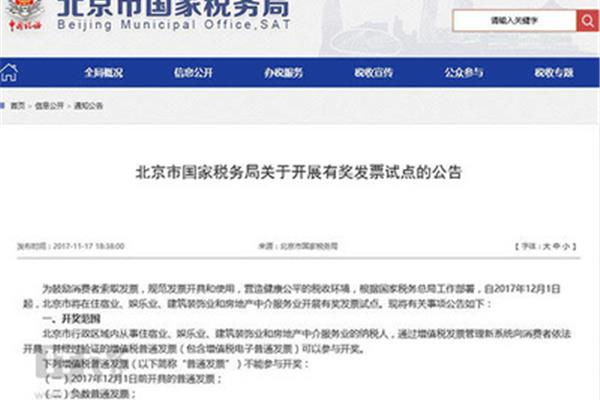 北京市税务局