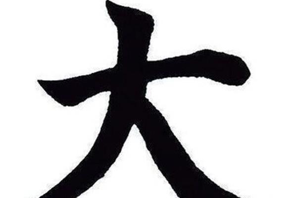 可加一笔是什么字