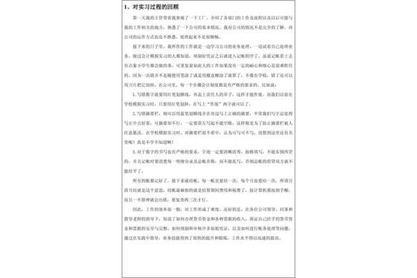 会计专业调查报告