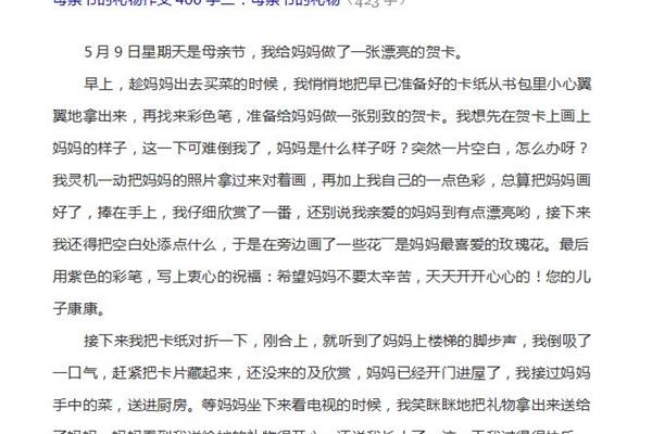 我惹了祸作文